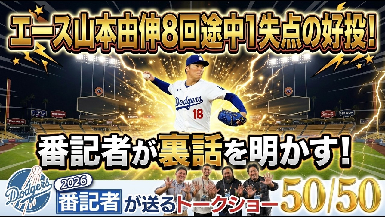Breaking News from the Field] Ace Yoshinobu Yamamoto pitches