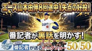 Breaking News from the Field] Ace Yoshinobu Yamamoto pitches