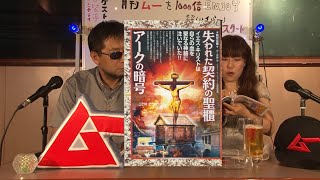 失われた契約の聖櫃 アークの記号 MUTube（ムー チューブ） 2015年9月号 #2