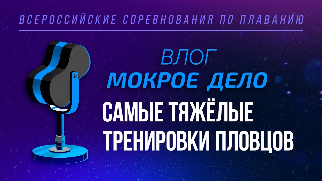 Самые тяжёлые тренировки пловцов - YouTube