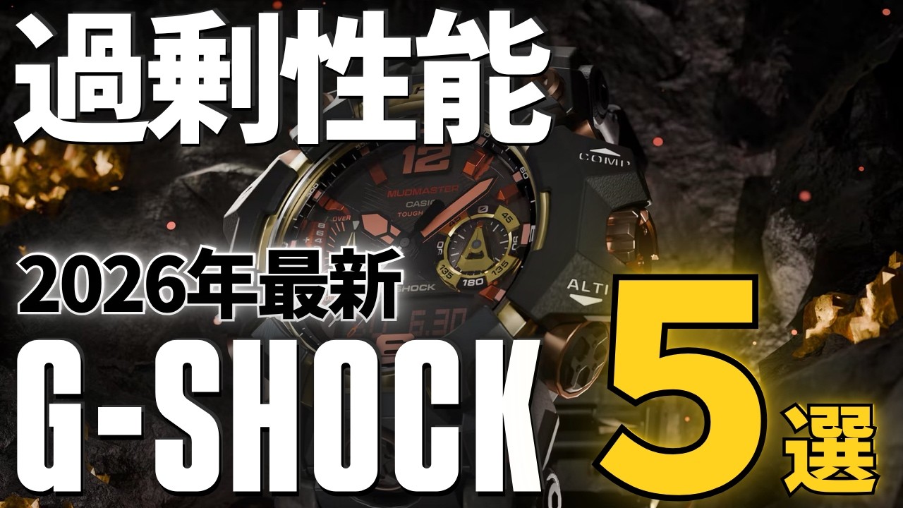 【最終値下げです！早い者勝ちです！】G-SHOCK Mudmaster 腕時計 2026 Latest] This excessive performance is insane. 5 New G-SHOCK