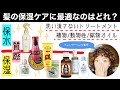 【洗い流さないトリートメント】髪の毛保湿ケアに最適なのはどれ？【オイル】