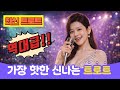 Playlist 부모님 취향 저격 그때 그 시절 추억 여행 Retro Nostalgia