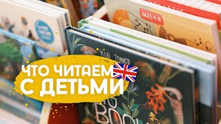 Детские книги, английская зима и цветочки