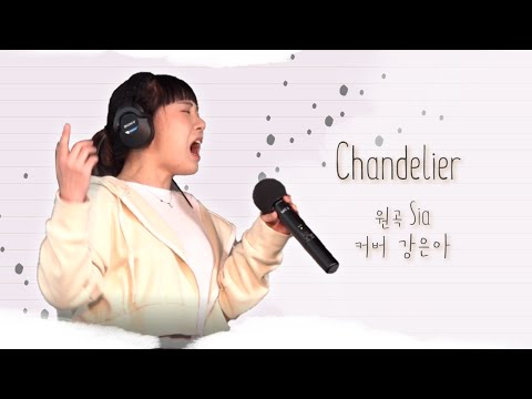 [매불라이브]강은아 - Chandelier l 정영진 최욱의 매불쇼(W.현진영데이)