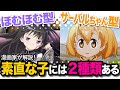 【恋愛論】漫画家山田玲司が解説する2種類の素直な子とは!?※山田玲司のヤングサンデーより一部切り抜き【まどマギ/けもフレ】