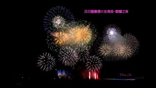 2025國慶煙火在南投 燦爛之夜