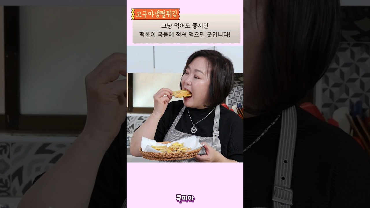 고구마 야채튀김