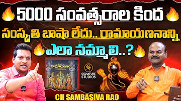 Sambasiva Rao Exclusive Interview | Bible | Hinduism | Signature studios