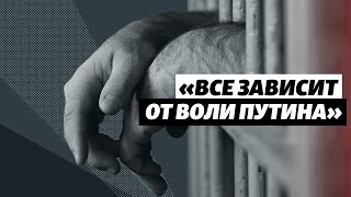 «Все зависит только от воли Путина» – Людмила Денисова