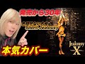 【Jealousy発売30周年】Silent Jealousyが弾きたくてギター始めた男の本気カバー【X JAPAN】【Guitar Cover】