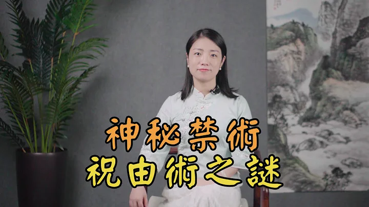 上古秘术「祝由术」：传说中神秘的起死回生之术，为何沦为「邪术」被禁 - 天天要闻