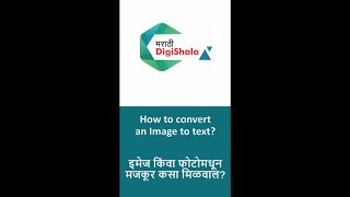 How to convert an Image to text? इमेज किंवा फोटोमधून मजकूर कसा मिळवाल? screenshot 4