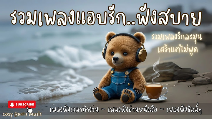 💔 รวมเพลงแอบรัก เศร้าแต่ไม่พูด |ชอบแต่เธอไม่เคยรู้เพลงเพราะๆ ฟังสบาย Pop R&B Lo-fi 2025 เพลงยาว 1ชม.