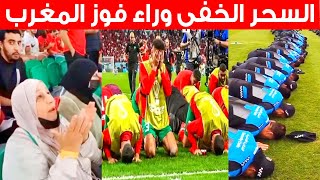 منتخب المغرب يفضح أخلاق الغرب 🇲🇦 ولاعبين يدعون الأجانب للإسلام☝️Morocco players