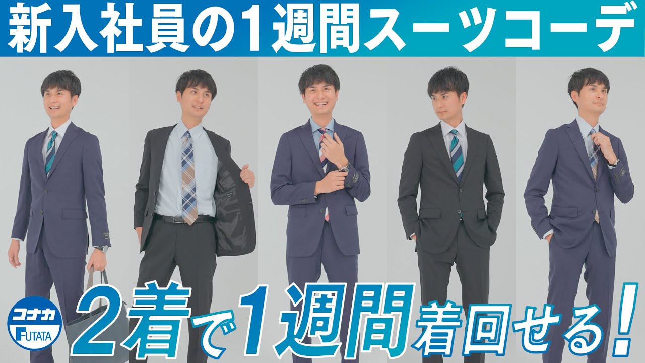 スーツ 2 着