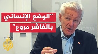 Thumbnail for المجلس النرويجي لشؤون اللاجئين: ارتكبت العديد من المجازر والانتهاكات ضد حقوق الإنسان بالفاشر