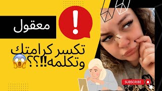 تكلمه؟؟ او تمنع نفسك؟.. جاوبني بالتعليقلت⚠️