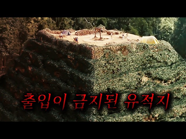 ?출입이 금지된 유적에 발을 들이게 된 대학생들의 최후...(영화리뷰/결말포함)(공포영화)