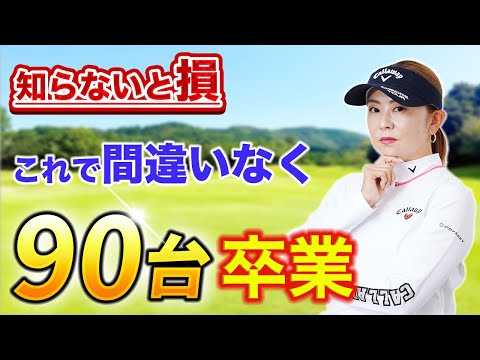The Ultimate Golf Lesson Collection to Break Through the 90s Score Barrier