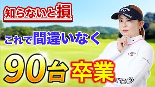 The Ultimate Golf Lesson Collection to Break Through the 90s Score