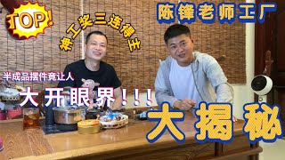 创意出神入化！探访老友陈锋老师工作室，第一届翡翠神工奖得主！ | 玉雕师张忠尧 | 翡翠原石 | 翡翠赌石 | 私人定制 | 翡翠雕刻 | 玉石雕刻 | 中国传统技艺 | 中国传统文化