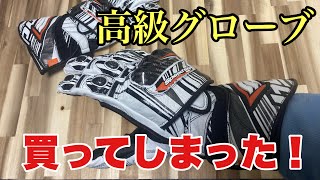 【HYODレーシンググローブ】高級レーシンググローブを買ってしまったので筑波サーキットを走ってみました！