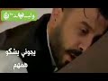 اصبر ناس واريح ناس اصبر ناس واريح ناس