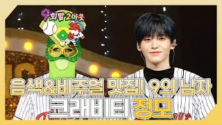 복면가왕, 💕음색&amp;비주얼 맛집! 9니버스, 9️⃣의 남자✨ 크래비티 정모 하이라이트!, MBC 240414 방송