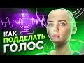 КАК ПОДДЕЛАТЬ ГОЛОС и стать Билли Айлиш | НЕОЖИДАННЫЙ ПОДАРОК ОТ YouTube