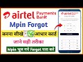 airtel payment bank mpin kaise change kare | airtel payment bank mpin forgot