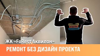 Ремонт без дизайнера | Покраска стен | Ремонт под ключ | Сан-Рем-Мастер