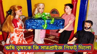 ঋষি তৃষাকে ইয়া বড় anniversery গিফট্ 🎁 দিলো || Mistir khelaghor part -28 || মিষ্টির খেলাঘর ||