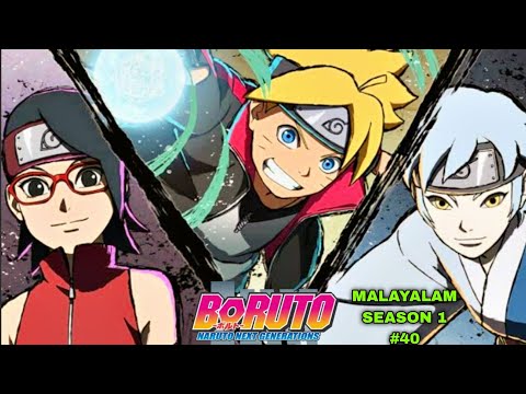 BORUTO:NARUTO NEXT GENERATION Malayalam Explanation SE1 EP 40💖 #naruto_shippuden  #boruto #anim