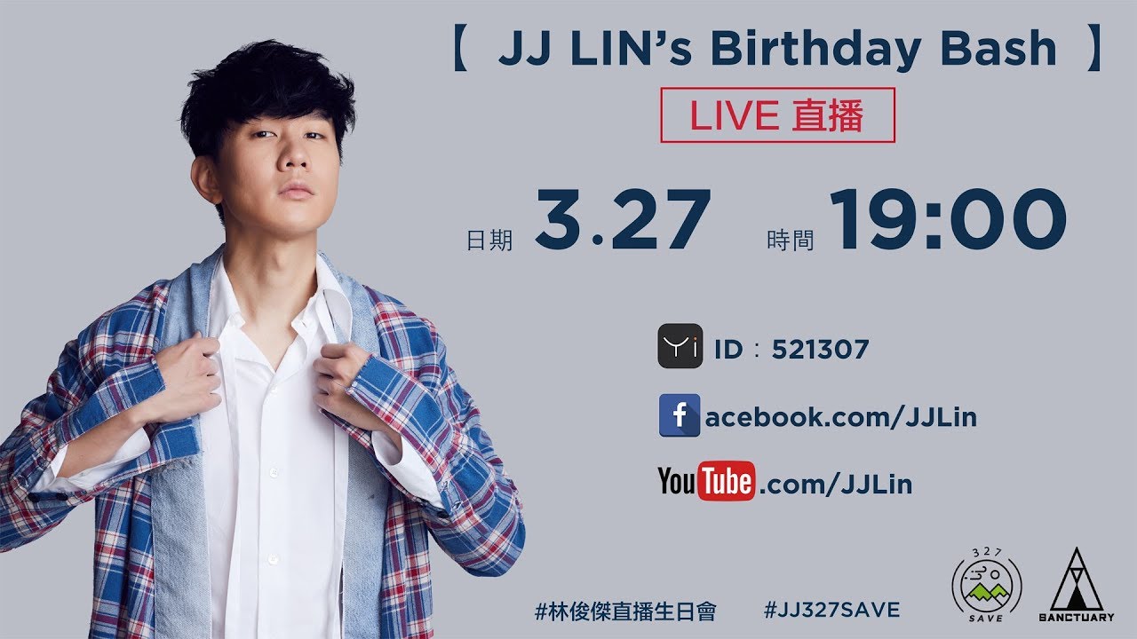 JJ林俊傑 直播生日會