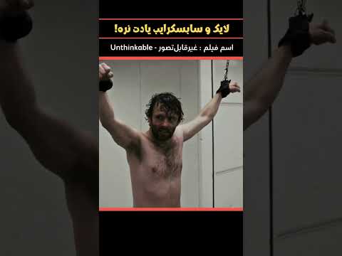 این مرد خطرناک ترین تروریست دنیاست که میخواد با بمب هسته ای دنیا رو نابود کنه