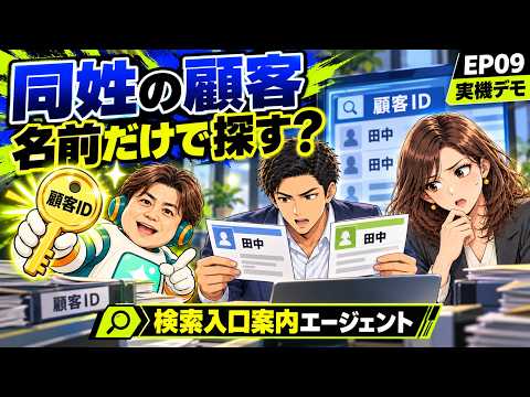 同じ検索でも入口が違う！｜Copilotで検索ルートの案内係を作る【柴亮太のCopilotアカデミー #9】