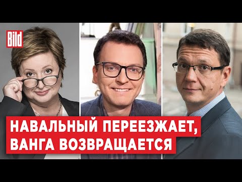 Павел Чиков, Ольга Романова, Илья Шепелин | Обзор от BILD