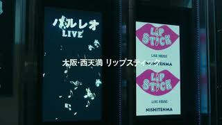 Darenidatte wakegairu ost Sayonara Kuchibiru, HaruLeo