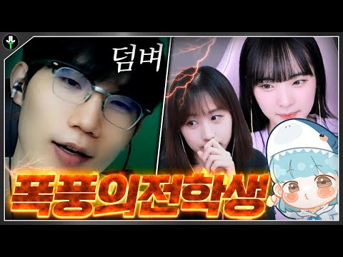 악마의 재능, &quot;<strong>폭풍의</strong> <strong>전학생</strong>&quot;