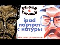 Создание бездушных картин с помощью англосаксонской техники / Весёлые Картинки / 18+