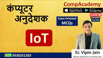 COMPUTER ANUDESHAK BHARTI | COMPUTER CLASS | IOT | EXAM ORIENTED MCQS | COMPUTER BY VIPIN SIR