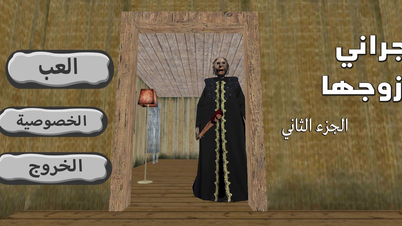 Granny 2 extreme mod granny house esepe Gameplay video Android iOS Gameplay #granny2 #granny 