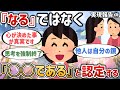 「なる」ではなく「~である」と認定する!願望への執着を手放し現実に一喜一憂しない【実現報告①】【潜在意識ゆっくり解説】