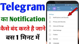 Telegram ki notification kaise band kare | How to mute all notifications on telegram screenshot 3
