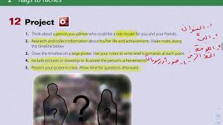 Mega Goal 5   الصف الثالث ثانوي | Unit 2 | 12 Project pages # 32 & 33 Net Worth