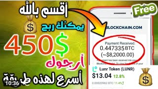 اربح أول 450$ دولار لك من الأنترنت? طريقة ستفاجئك وسهلة الربح من الأنترنت lunarcrush