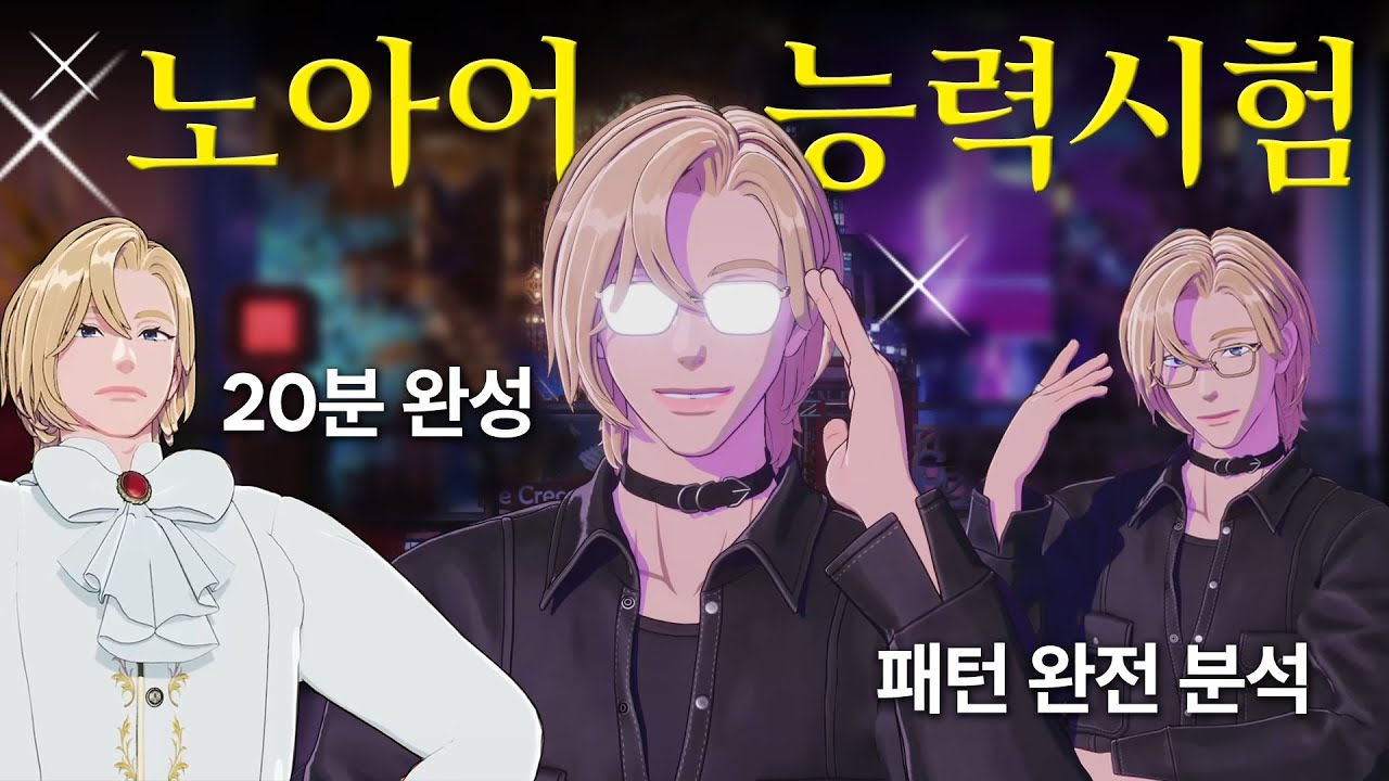 당신도 이제 노아어 마스터 | 플레이브 노아 웅냥냥·말실수 모음