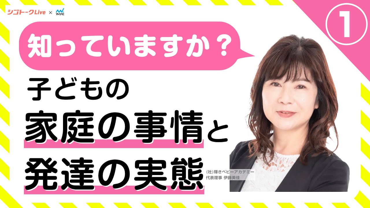 伊藤美佳 どんな園でも実践できる モンテッソーリ教育 1 2 Youtube