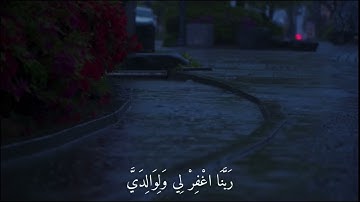 سورة إبراهيم آية ( ٤٠-٤١ ) القارئ خالد الجليل ..